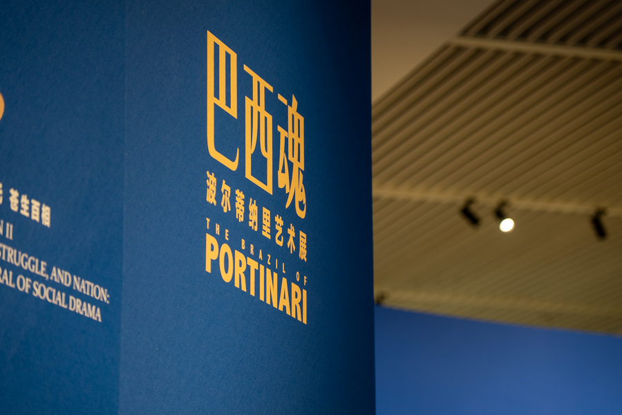 Exposição O Brasil de Portinari no Museu Nacional da China
